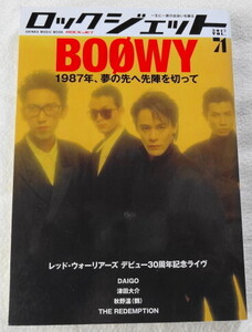 ROCK JET ロックジェット 2017 VOL.71 『 巻頭特集 BOOWY（松井恒松×氷室京介×高橋まこと×布袋寅泰）』