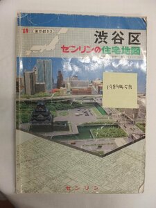 [自動値下げ/即決] 住宅地図 Ｂ４判 東京都渋谷区 1989/05月版/1005