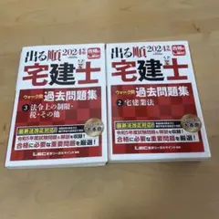 出る順 宅建士 過去問題集 2024年版 宅建業法 法令上の制限・税・その他