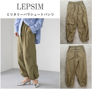 LEPSIM レプシィム 23AW ミリタリーパラシュートパンツ 程よくボリュームのあるシルエット 穿くだけでこなれ感 女性らしい印象 KHAKI Free