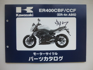 カワサキER-4n ABS パーツリストER400CBF/CCF（ER400B-A02141～)99908-1185-02送料無料