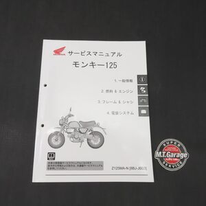 ホンダ モンキー JB03 サービスマニュアル【030】HDSM-E-640