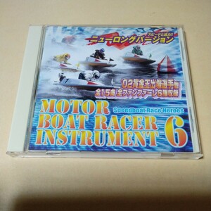 競艇CD【MOTOR BOAT RACER INSTRUMENT6 モーターボートレーサーインストゥルメント6】