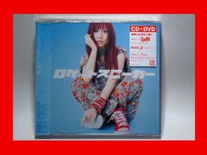 大塚愛/ロケットスニーカー【新品未開封・日本盤:CD-Maxi Single+DVD】★送料無料★