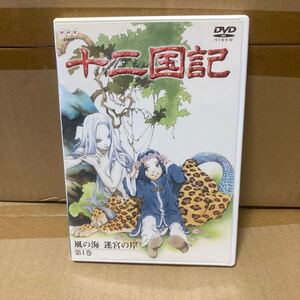 十二国記 風の海 迷宮の岸 第１巻／小野不由美小林常夫田中比呂人 （キャラクターデザイン） 梁邦彦中嶋陽子：久川綾景麒：子安武人