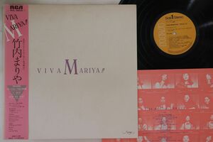 LP 竹内まりや Viva Mariya RHL8806 RCA /00260