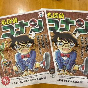 読売新聞 全面広告 2枚 名探偵コナン