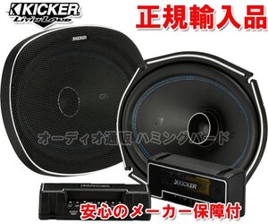 正規輸入品 KICKER キッカー 16×23cm 同軸 コアキシャル 2way スピーカー QSC694 （2本1組）