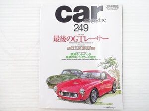 X4L carMAGAZINE/フェラーリ250GTSWB アストンマーティンDB4GT アルファロメオアルファ156 ロータスエリーゼ ポルシェ911カレラ 611