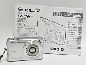 6-100-60　CASIO カシオ EXILIM エクシリム 『EX-Z1050』 シルバー コンパクトデジタルカメラ デジカメ