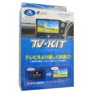 DATASYSTEM テレビキット(切替タイプ) レクサスNX350/RX350用 TTV442 [管理:1100051389]