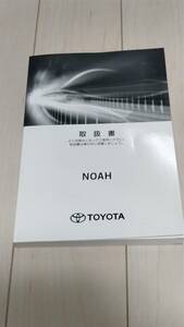 取扱説明書　トヨタ　ノア　ZRR80/85（ガソリン車）2019年3月20日2版