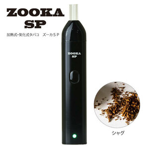 ZOOKA SP ズーカ・エスピー）加熱式・気化式・電子タバコ ズーカイー　電子パイプタバコ