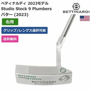 ★新品★送料無料★ ベティナルディ Bettinardi Studio Stock 9 Plumbers パター (2023) 右利き用