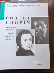 ♪ ショパン　ノクターン　アルフレッドコルトー版 Nocturnes 新品