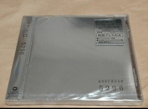 新品未開封 コブクロ 5296 CD アルバム 初回プレス