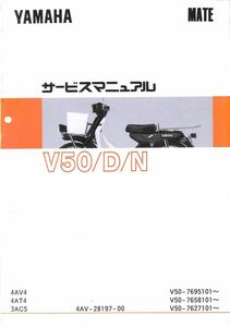 #1852/V50.D.N/ヤマハ.サービスマニュアル/1994年/V50-76/送料無料おてがる配送./追跡可能/匿名配送/正規品