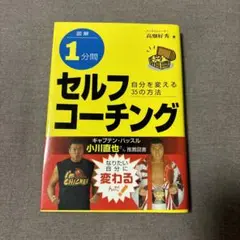 セルフコーチング 自分を変える35の方法