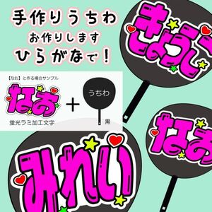 手作りうちわnew【目立つ文字】黒うちわ+蛍光ネオン文字目立つうちわ　検(名前オーダー)(ピンク)