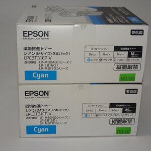 2箱セット エプソン EPSON 環境推進トナーLPC3T31CPV シアンLP-M8040/LP-S8160/LP-M8170【未使用!! 純正!! 保証あり!! お買い得!!】NO.5858