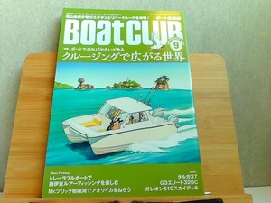 BOAT CLUB ボート倶楽部　2020年9月 2020年9月1日 発行