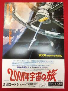 63652『２００１年宇宙の旅』テアトル東京チラシ　スタンリー・キューブリック　ケア・デュリア　ゲイリー・ロックウッド