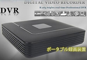 4CHコンパクトデジタルレコーダー 遠隔操作 カメラ4台接続可能 スマホでリアルタイム監視 H.264 VGA/HDMI出力端子付 