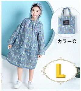 レインウェア 合羽 レインウェア キッズ 子供用 雨具 通学 カラーC Lサイズ 120㎝-135cm n363