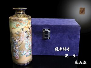 【江】薩摩 泉山造 色絵金彩人物風景紋花瓶 高さ18.5㎝ 箱付 古美術品(花器花入飾壺)X16