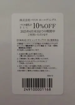 PARIS MIKI 株主優待10%OFF券 1枚