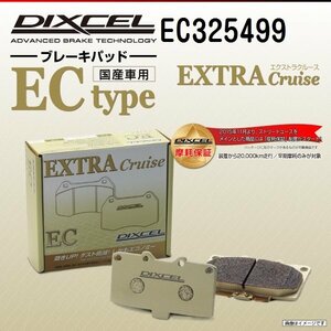 EC325499 オペル スピードスター 2.2 DIXCEL ブレーキパッド ECtype フロント 送料無料 新品