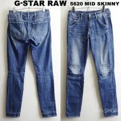 G-STAR RAW　5620 MID スキニーバイカー　W68cm　ストレッチ