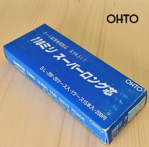 ■●【OHTO/オート】スーパーロング芯 SL-200 長さ110mm 太さ0.5mm 硬度 H ペンシル替芯 1ケース15本(1箱20ケース入) 計300本 1円～/K385H