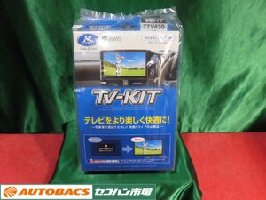 ●データシステムＴVキット【TTV430】未使用、未開封品！2584