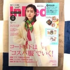 InRed インレッド 2021年 12月号 宝島限定号