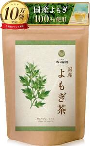 よもぎ茶 1袋 お茶の大福園 よもぎ茶 ティーバッグ ヨモギ茶 国産 よもぎちゃ 鉄分 30包 (よもぎ,3g×30包)