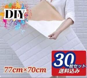 30枚 3D壁紙 DIY レンガ シール ホワイト ウォールステッカー 防水