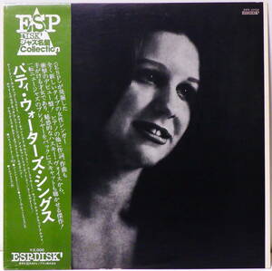 RARE ! 見本盤 パティ ウォーターズ シングス PROMO ! PATTY WATERS SINGS ESP-DISK' NIPPON PHONOGRAM SFX-10720 WITH OBI