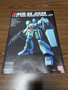 説明書　HG　1/144　ジェガン　ガンダム　逆襲のシャア　ガンダムUC　取説