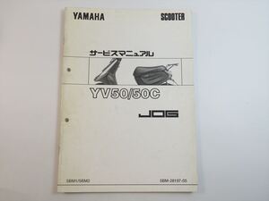 YV50 YV50C サービスマニュアル補足版 5BM1 5BM2 ヤマハ YAMAHA SA01J ジョグ