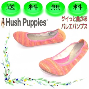 フラットソール バレエパンプス ハッシュパピー Hush Puppies 本州送料無料 23.5cm 橙 S3751