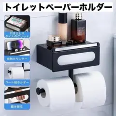 【便利グッズ】トイレットペーパーホルダー 2連 収納引き出し付き 壁掛け式