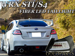 スバル祭り1円～【正規品】スバル　WRX VA STI /S4 ファイバーLEDテールランプ　流れるウインカー　EJ20 VAB/VAG ヘッドライトと一緒に