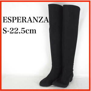 EB6181*ESPERANZA*エスペランサ*レディースニーハイブーツ*S-22.5cm*黒