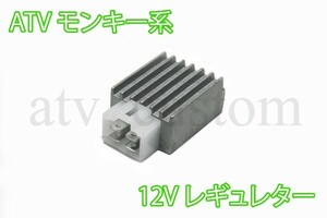 CL1246 レギュレーター 12V 4極 中華ATV 中国製 四輪バギー 4スト レギュレター 電装品 4ピン /