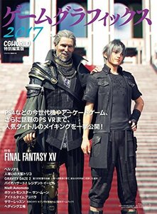 【中古】 ゲームグラフィックス 2017 CGWORLD特別編集版