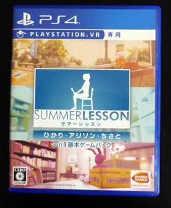 【PS4】サマーレッスン (SUMMER LESSON) : ひかり・アリソン・ちさと 3 in 1 基本ゲームパック (PSVR専用)