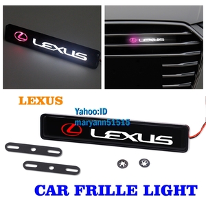 LEXUS LEDエンブレム イルミネーション レクサス CT ES GS GX IS LF-A LS LX RX SC Rx300 Is250 Nx Rx Gs300