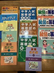 中古　中学への算数関連書籍12冊セット美品