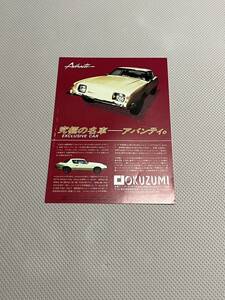 スチュードベーカー アヴァンティ カタログ AVANTI